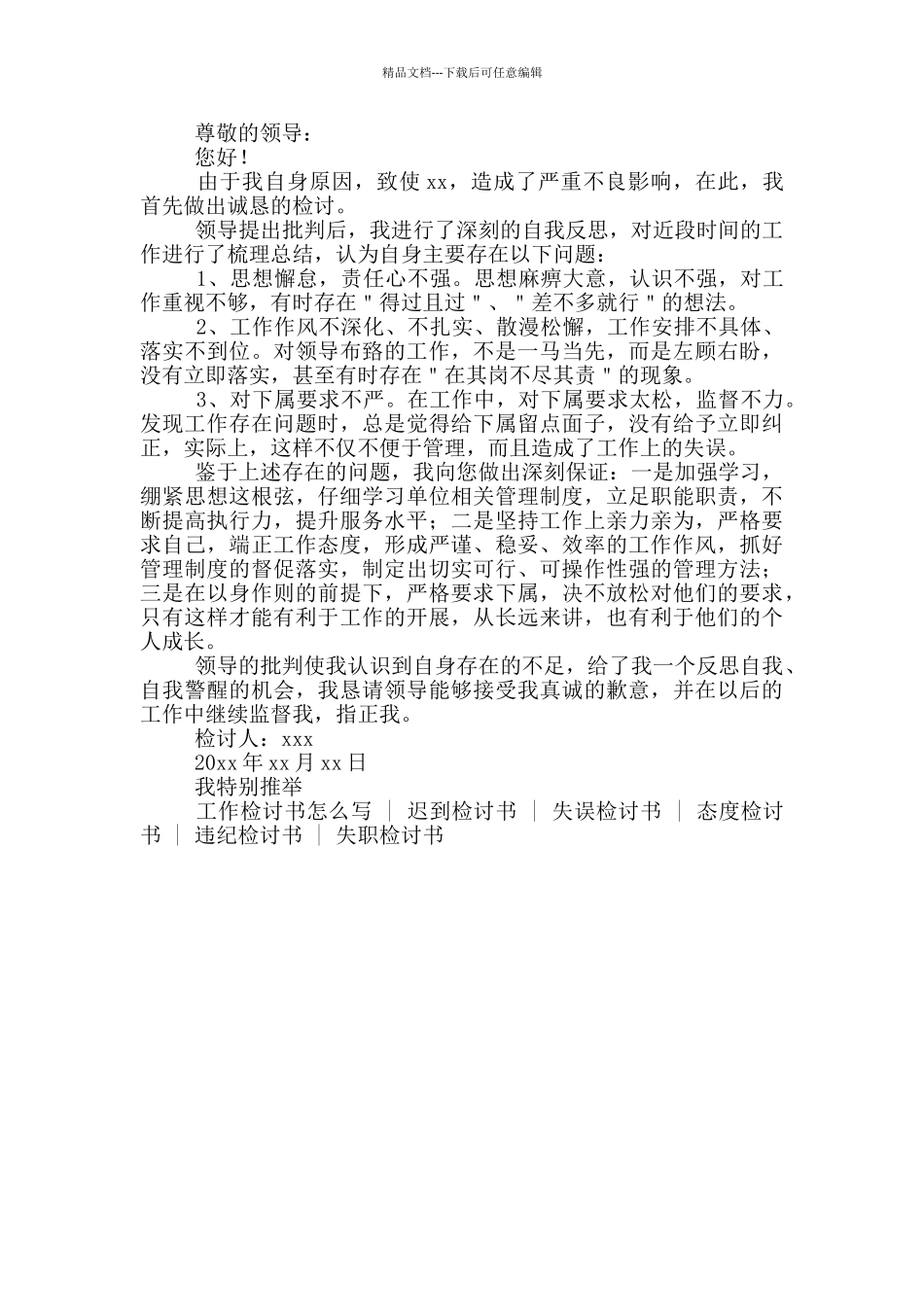 检讨书反省自己工作失误500字_第3页