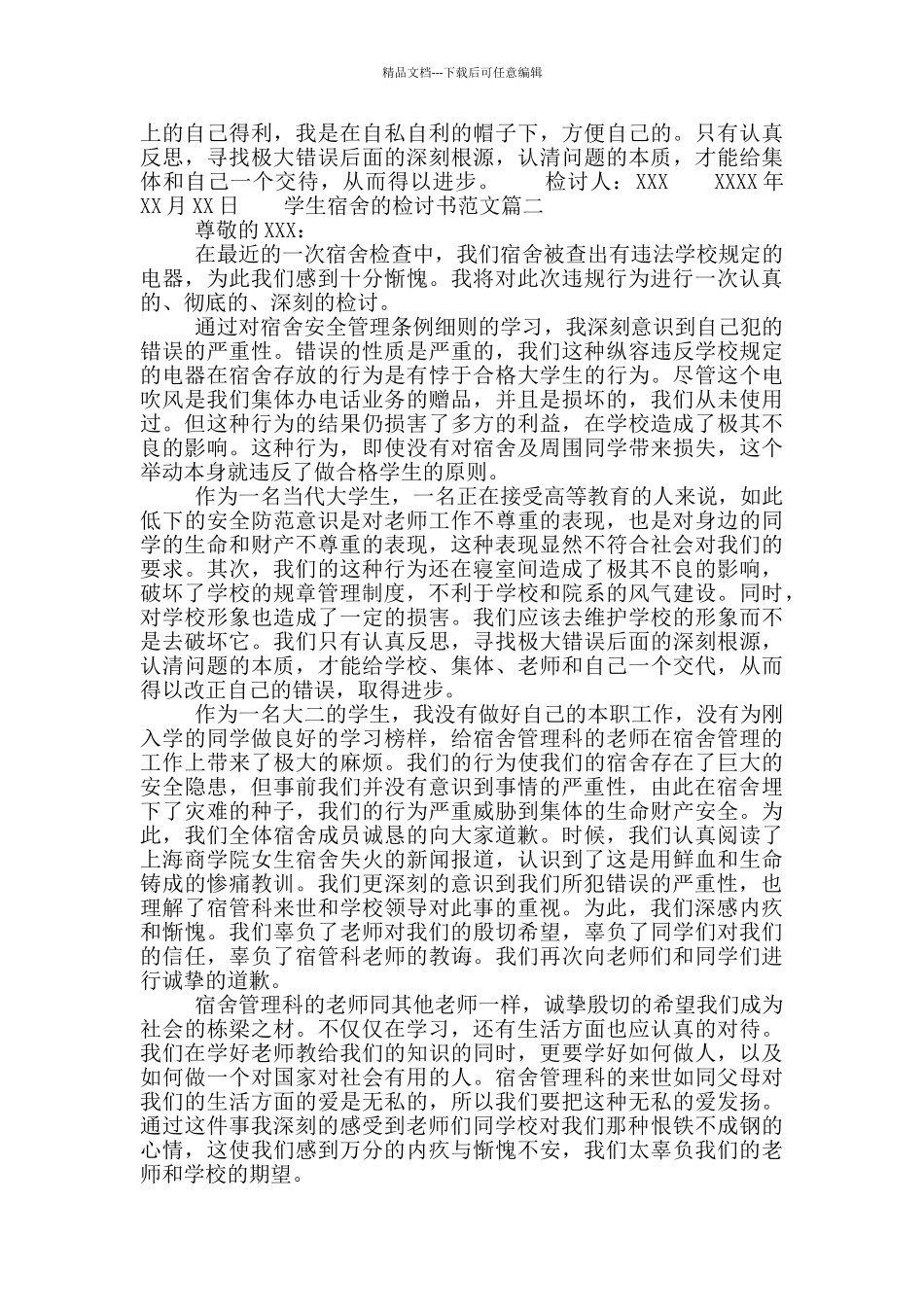 检讨书学生宿舍范文1000字_第2页