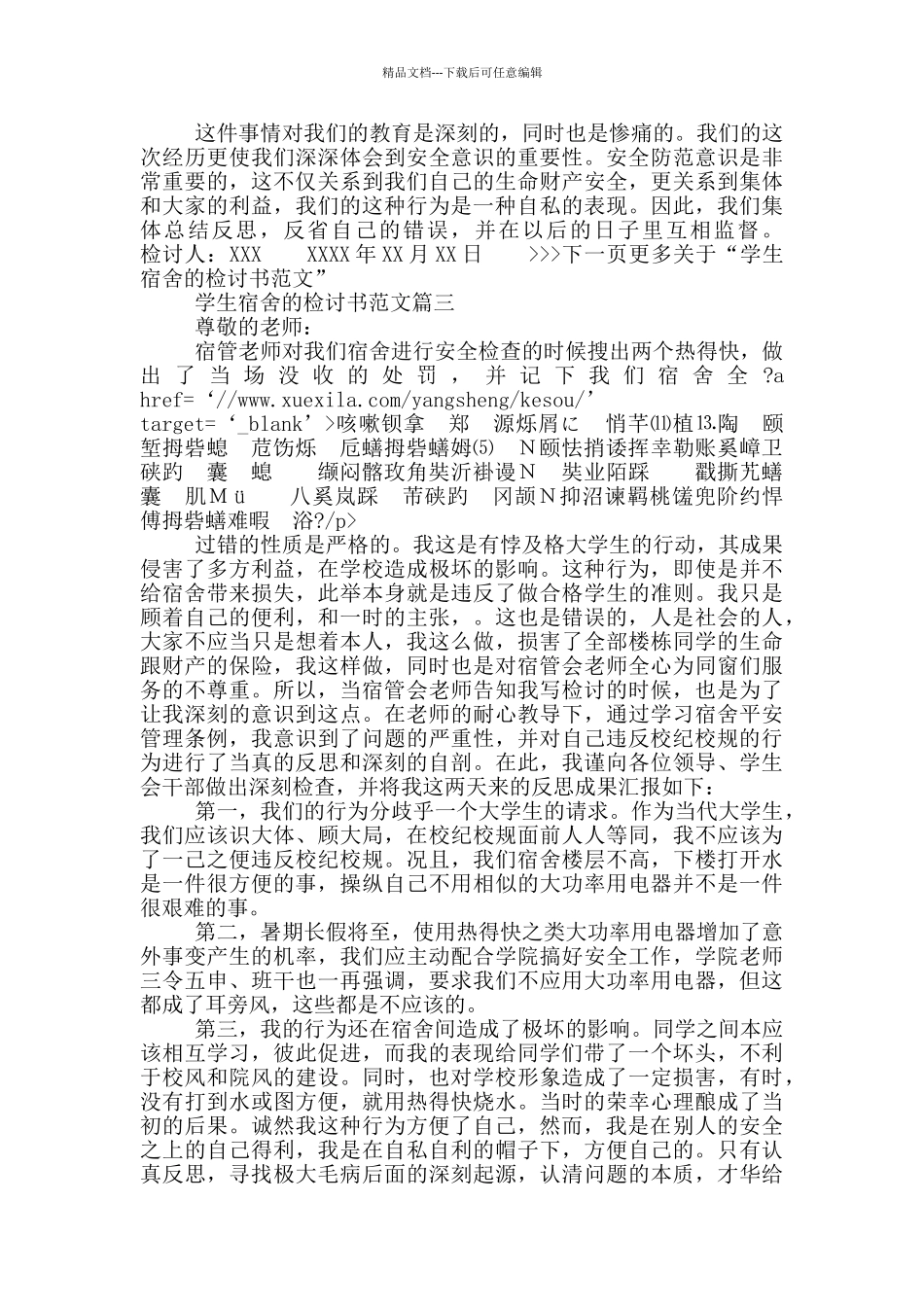 检讨书学生宿舍范文1000字_第3页