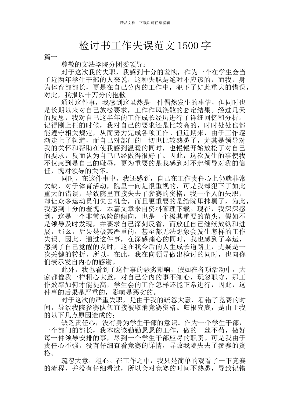 检讨书工作失误范文1500字_第1页