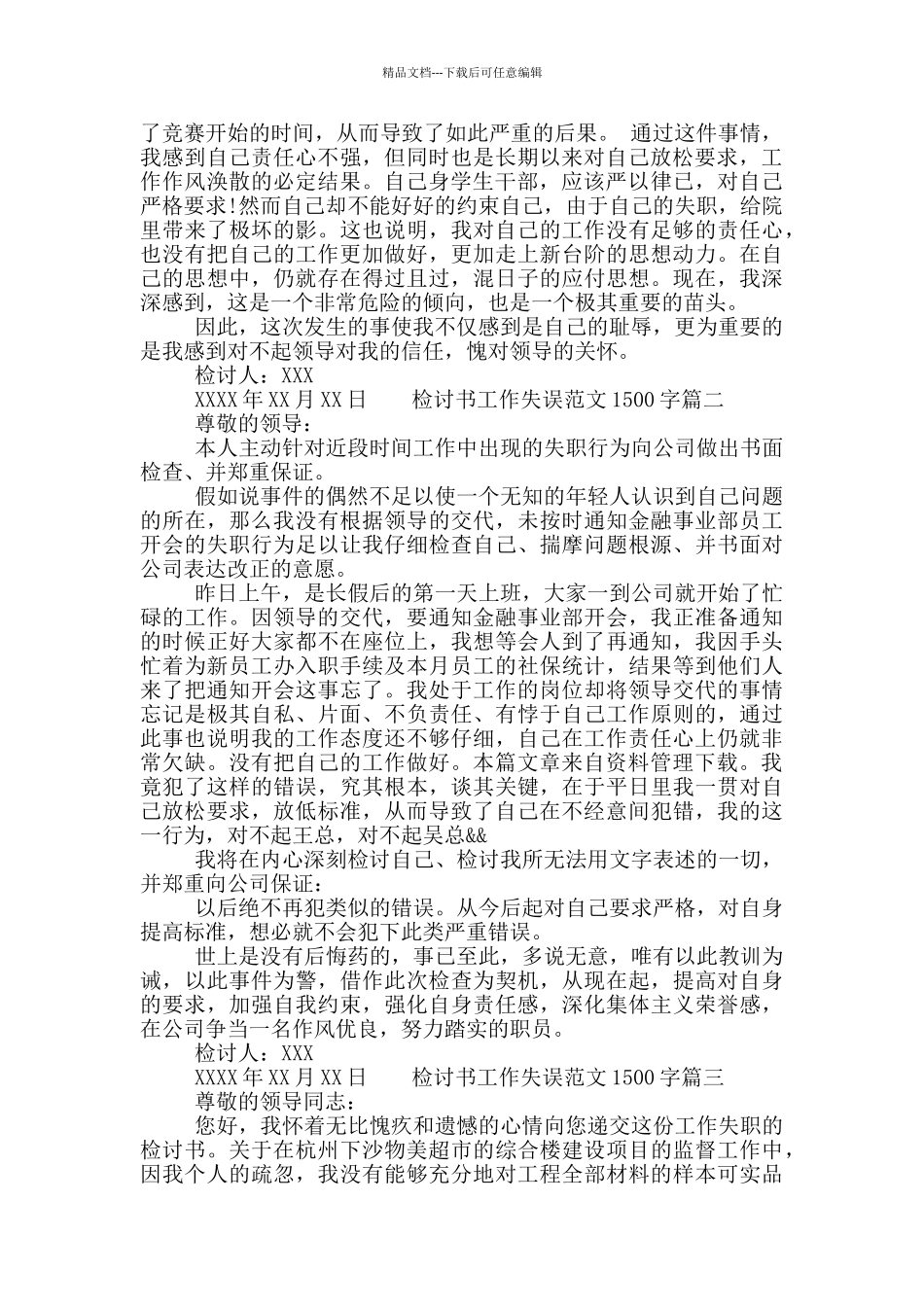 检讨书工作失误范文1500字_第2页