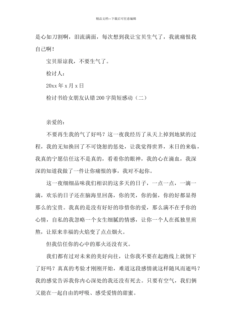 检讨书给女朋友认错200字简短感动_第2页