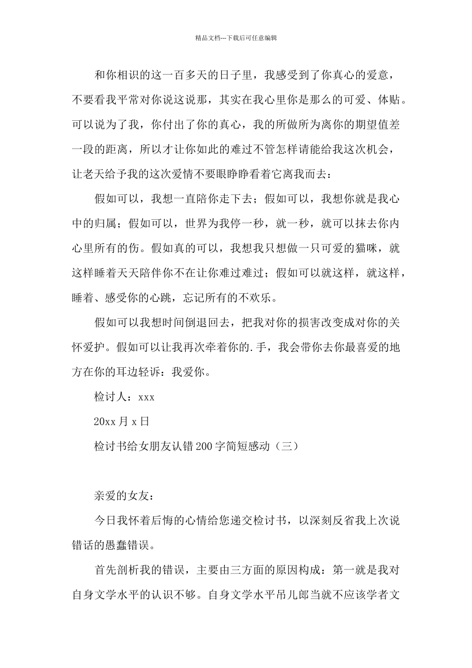 检讨书给女朋友认错200字简短感动_第3页
