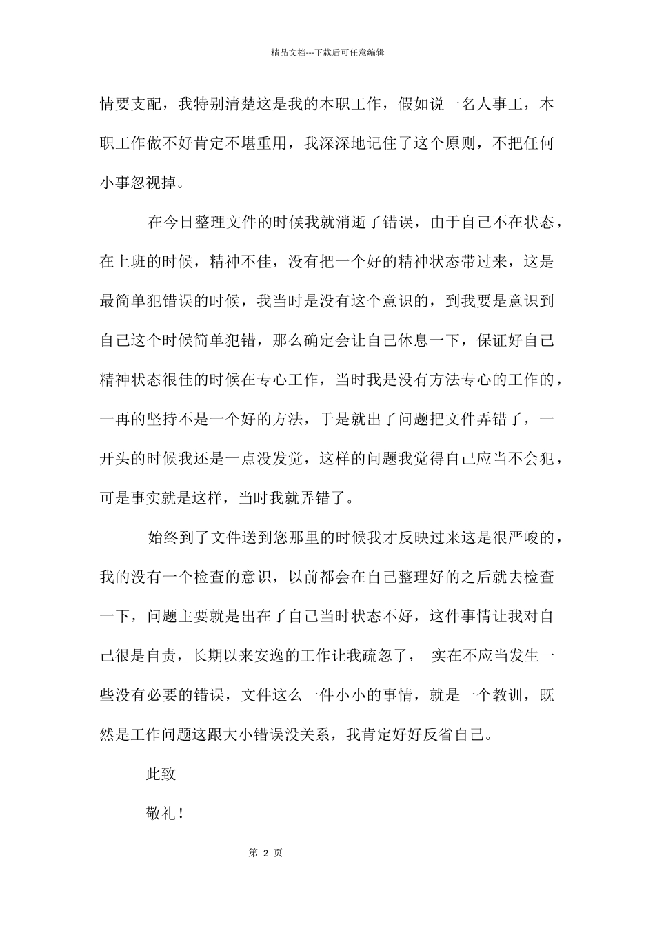 检讨书自我反省1000字上课违反纪律2024_第2页