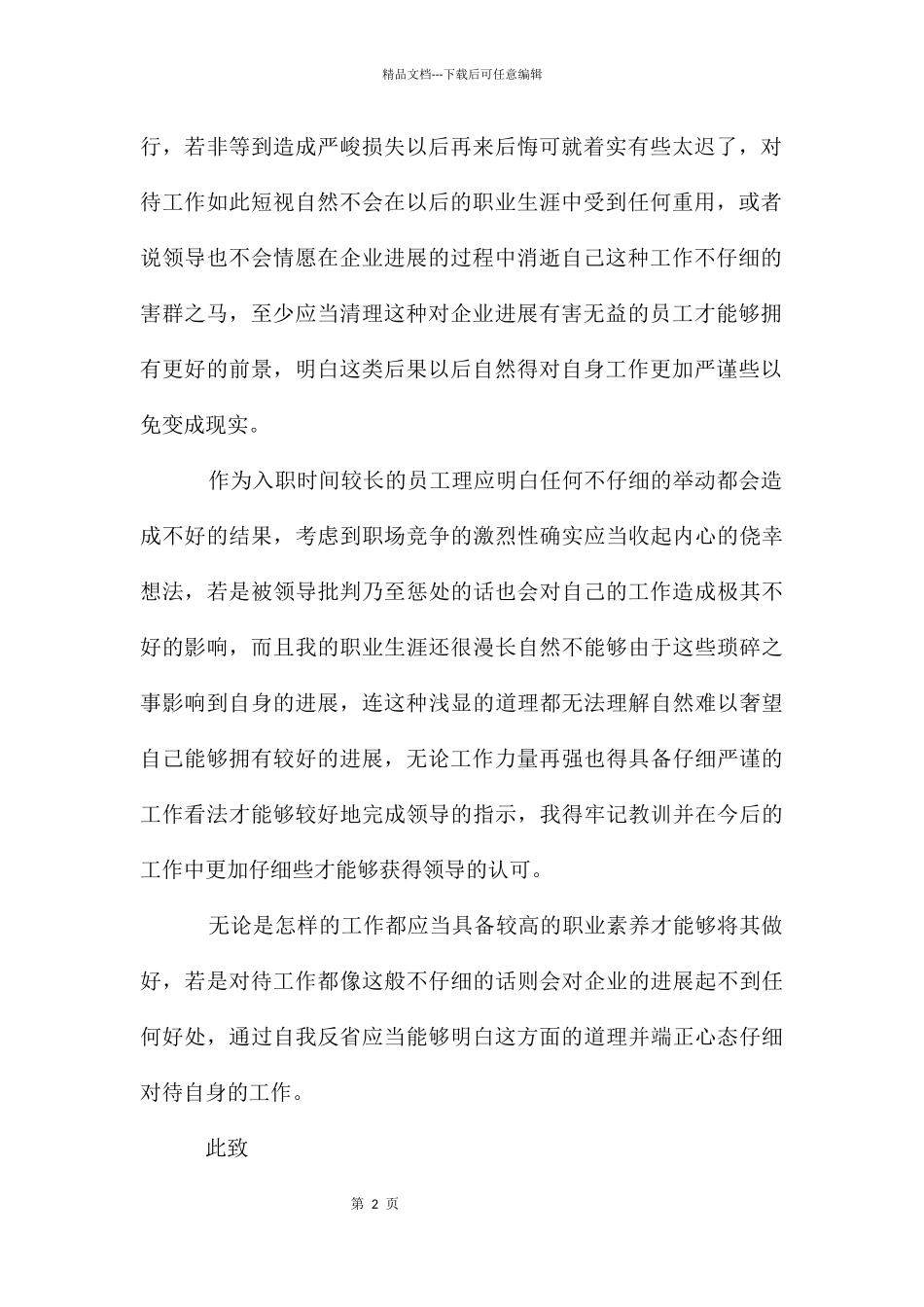 检讨书自我反省_第2页