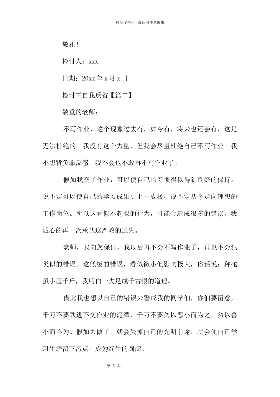 检讨书自我反省_第3页