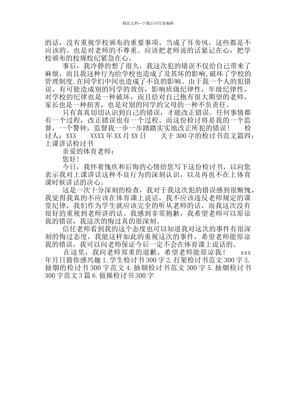 检讨书范文300字_第2页