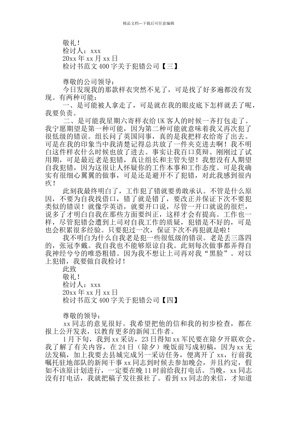 检讨书范文400字关于犯错公司_第2页