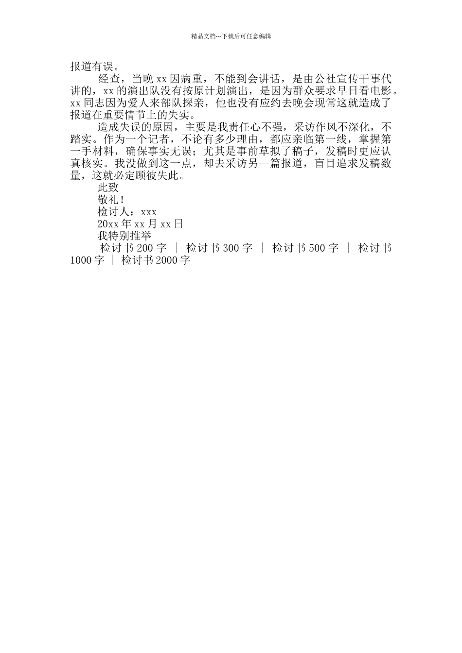 检讨书范文400字关于犯错公司_第3页