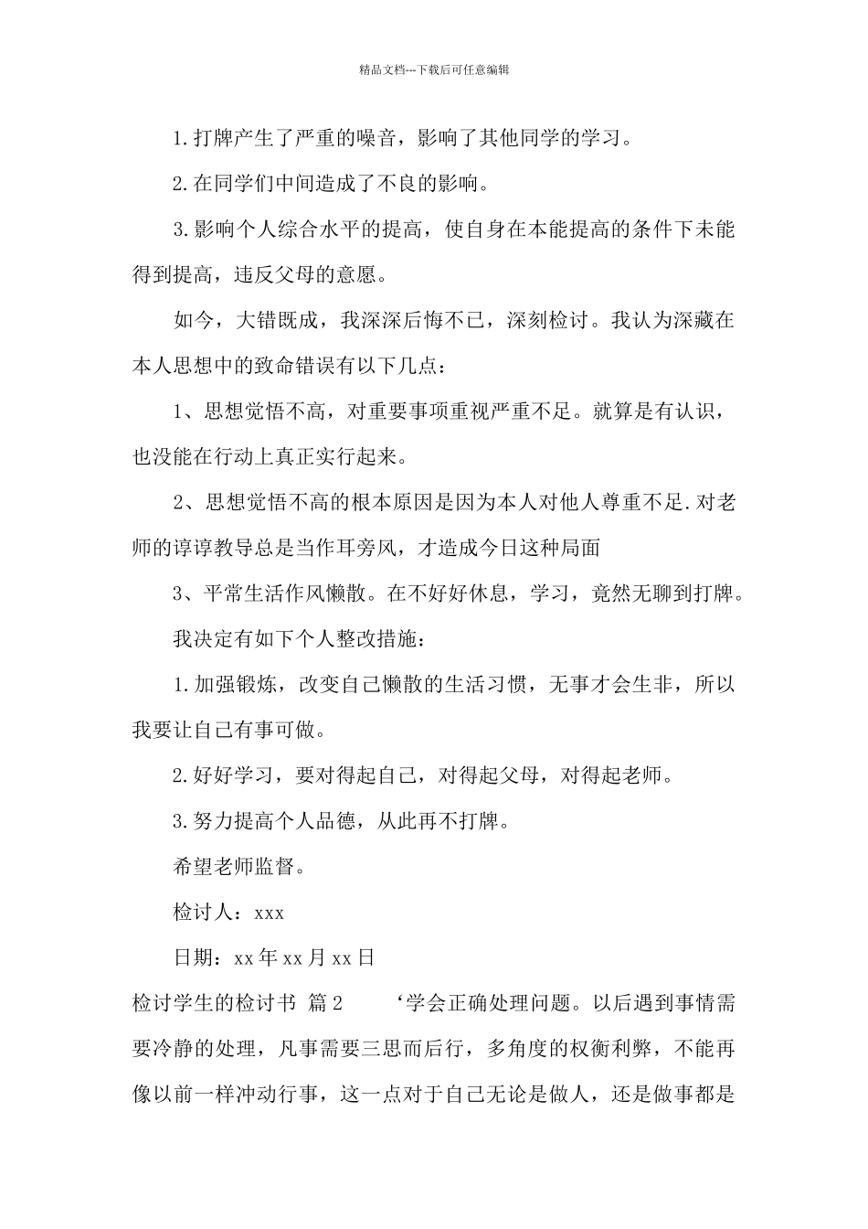 检讨学生的检讨书合集6篇_第2页