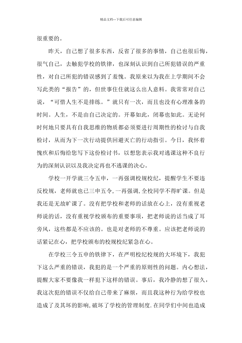检讨学生的检讨书合集6篇_第3页