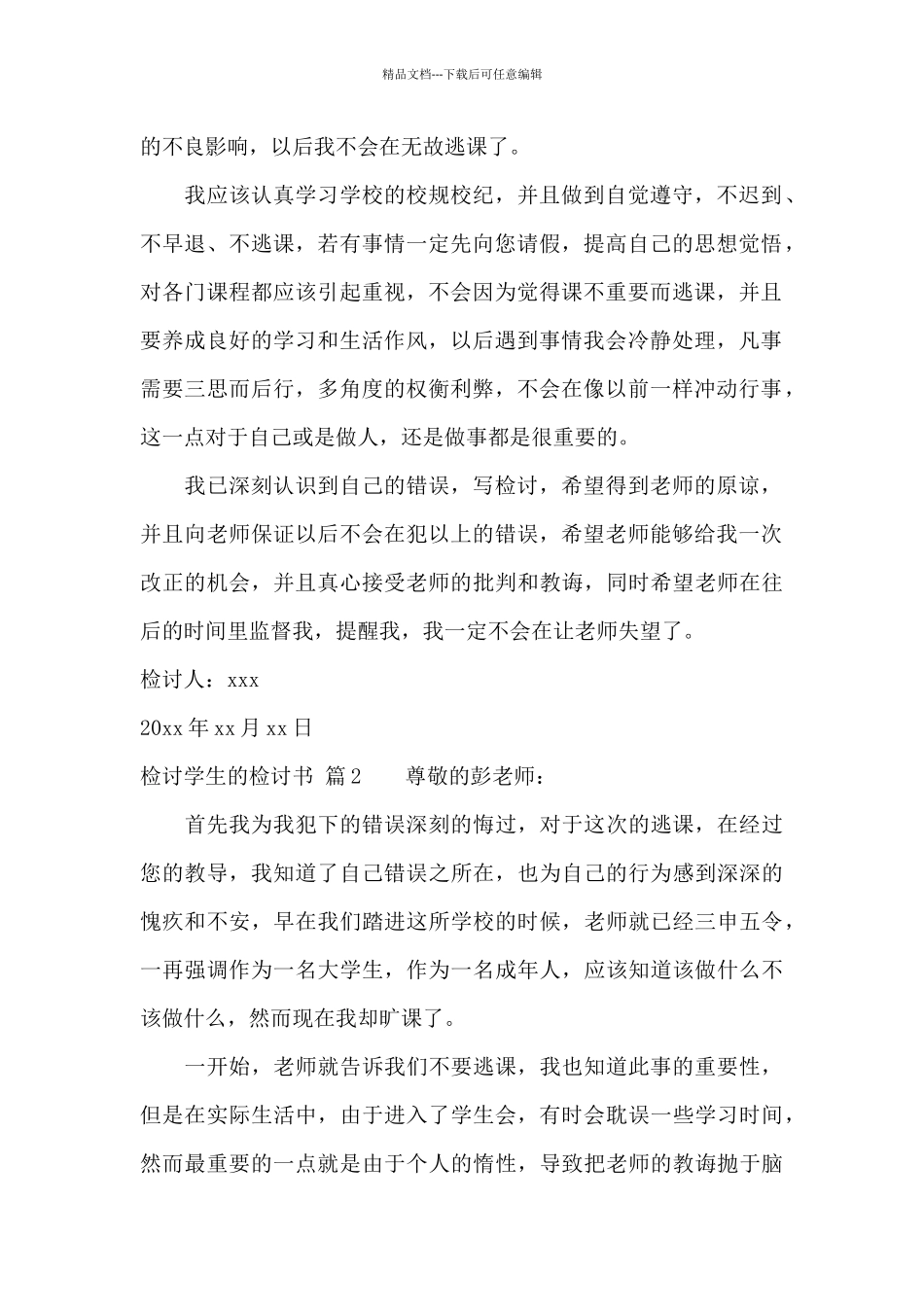 检讨学生的检讨书汇总5篇_第2页
