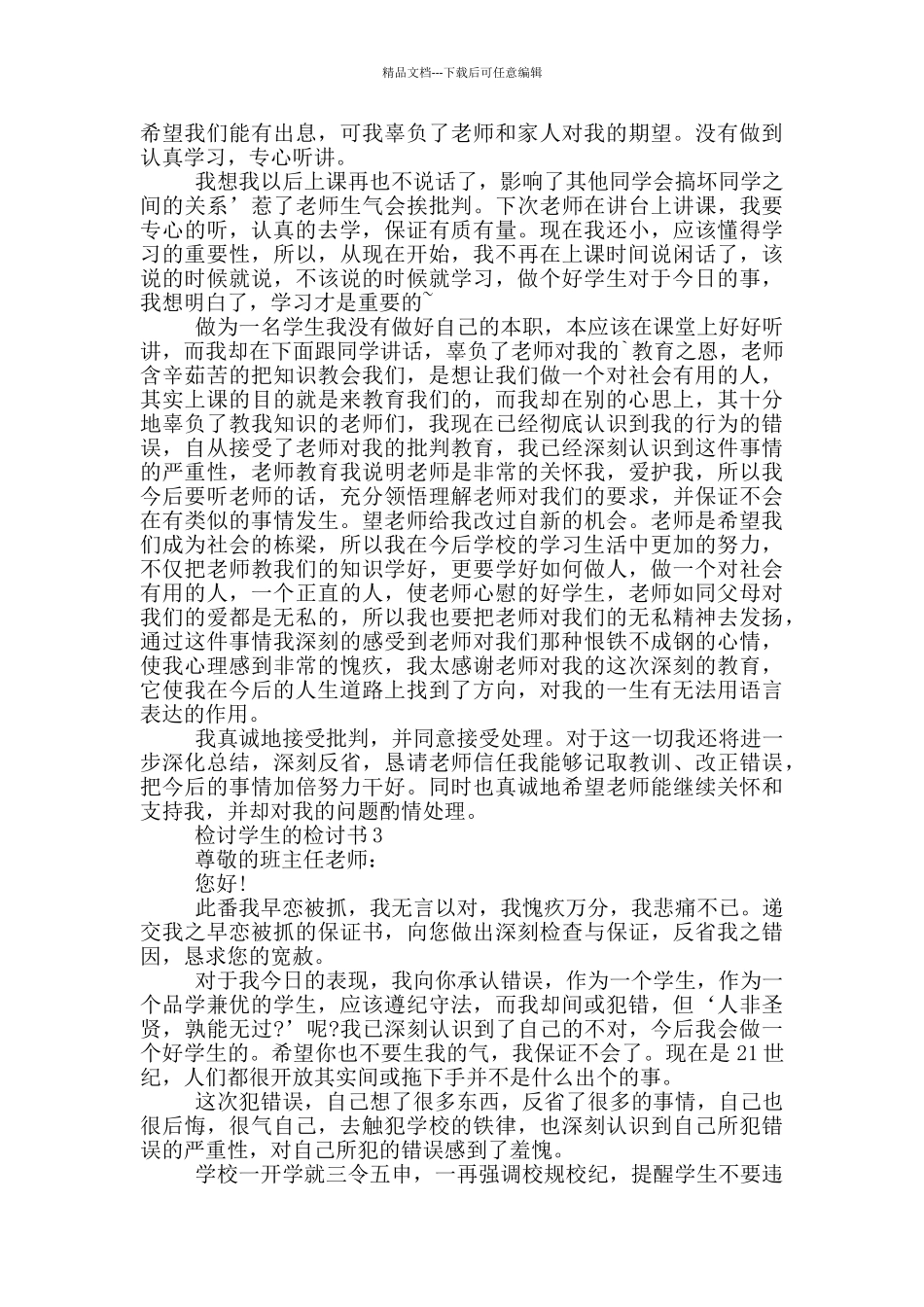 检讨学生的检讨书模板_第2页