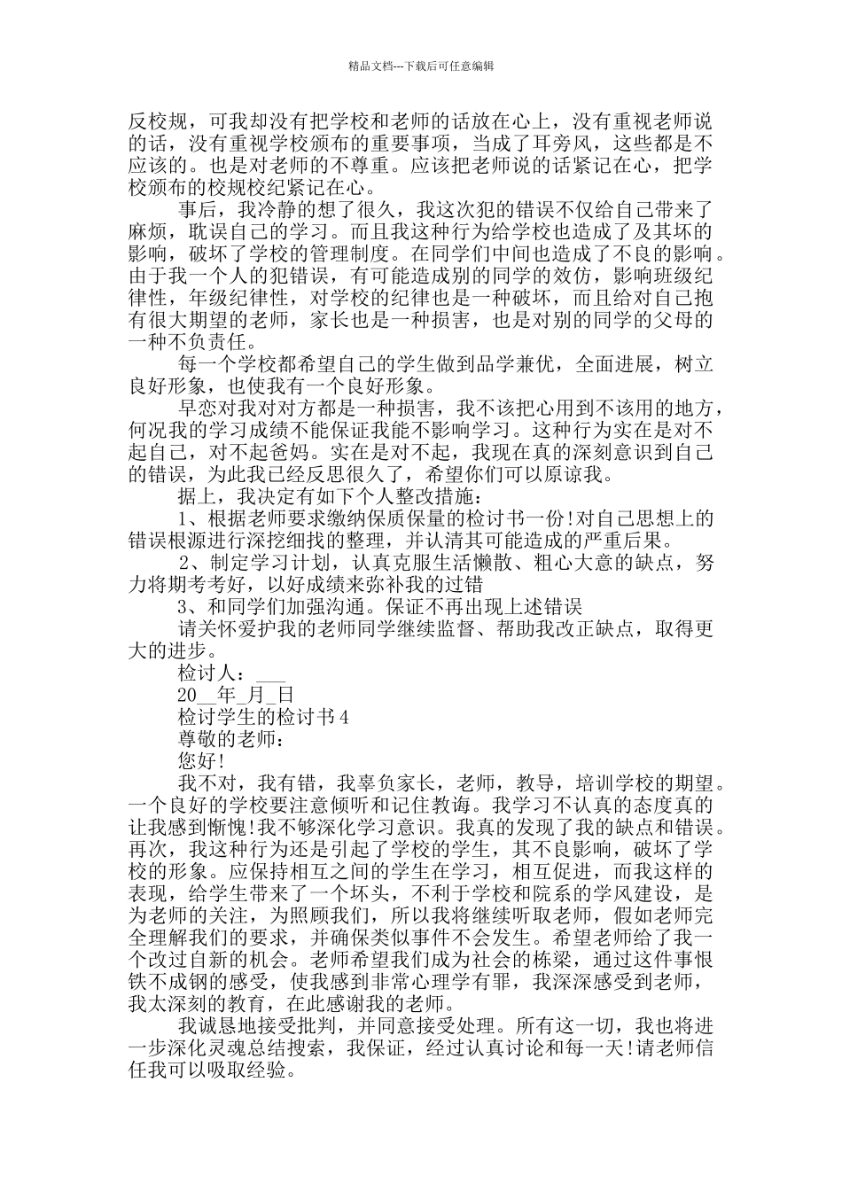 检讨学生的检讨书模板_第3页