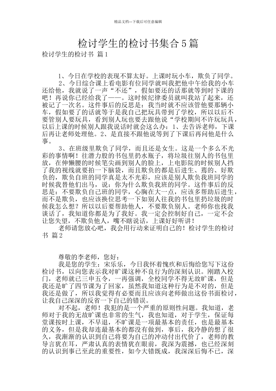 检讨学生的检讨书集合5篇_第1页