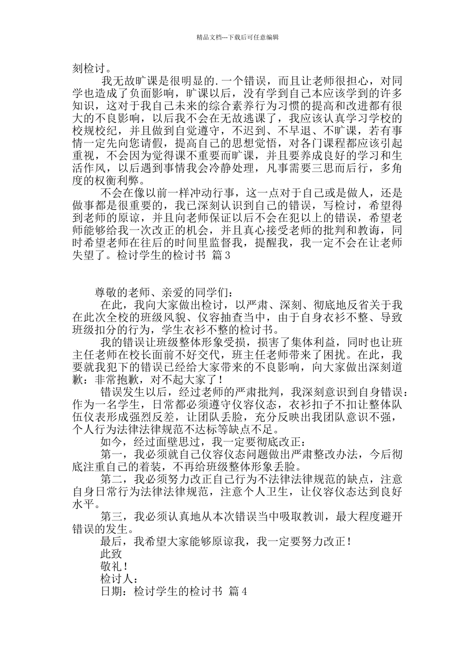 检讨学生的检讨书集合5篇_第2页