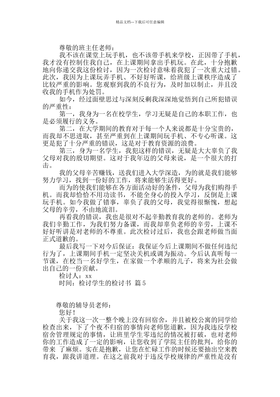 检讨学生的检讨书集合5篇_第3页