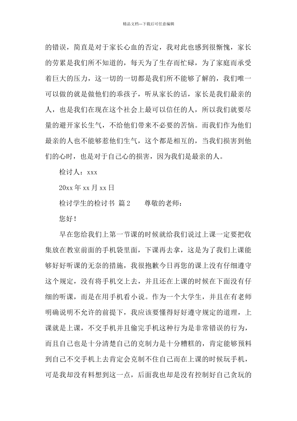 检讨学生的检讨书集锦9篇_第2页