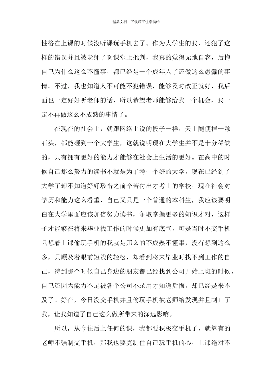 检讨学生的检讨书集锦9篇_第3页