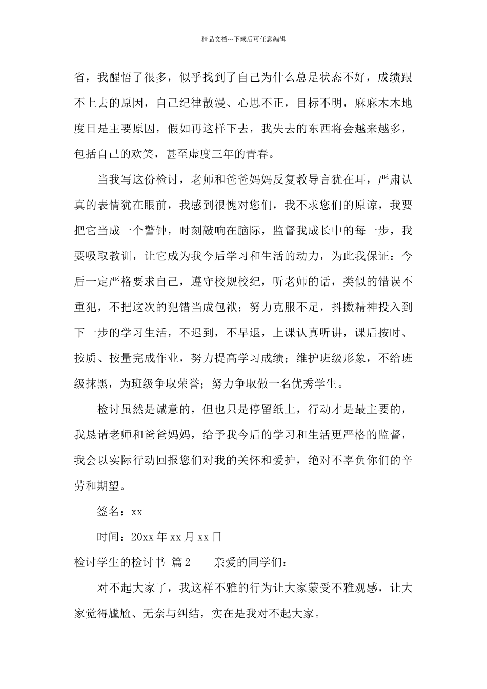 检讨学生的检讨书集锦7篇_第2页