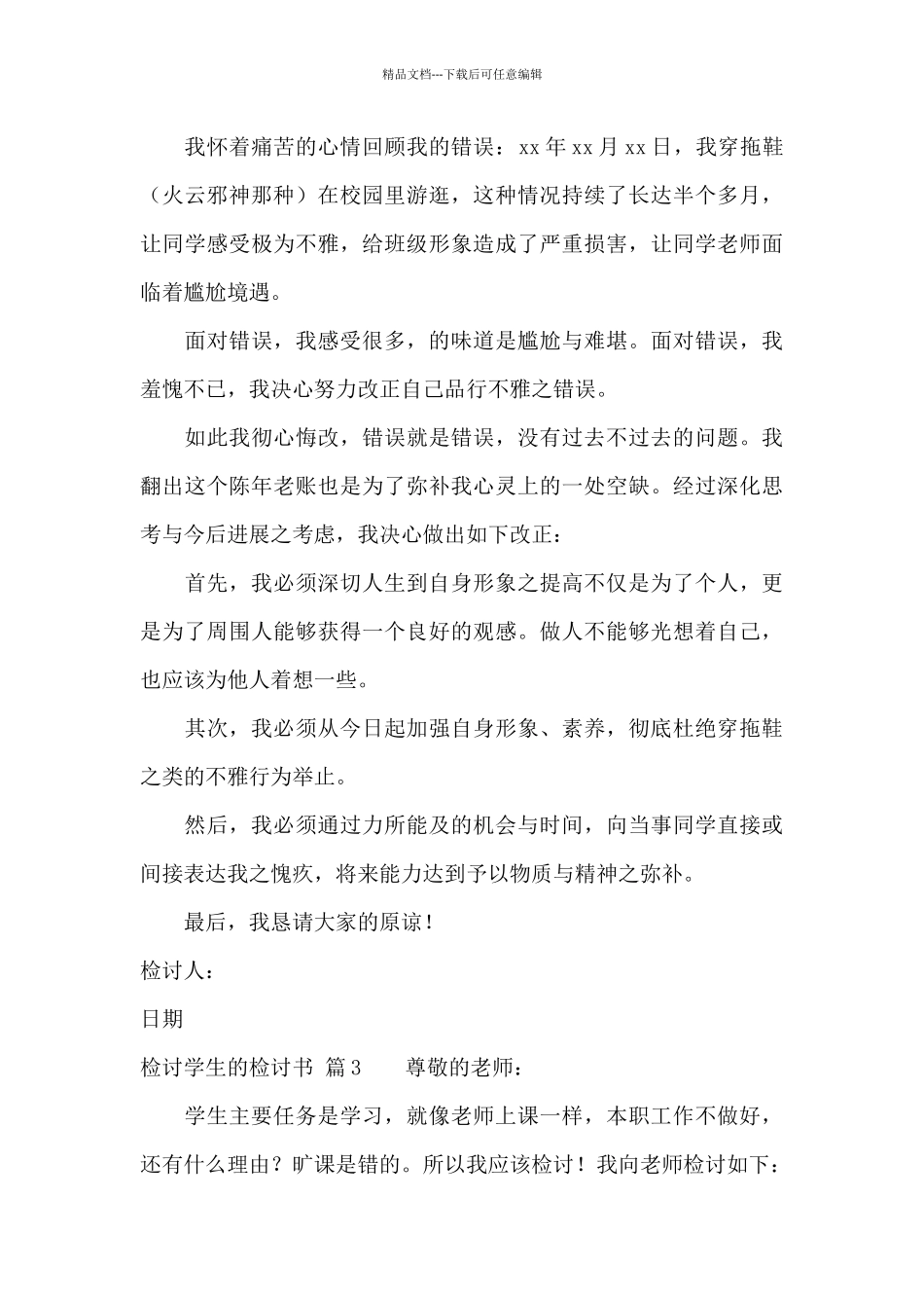检讨学生的检讨书集锦7篇_第3页