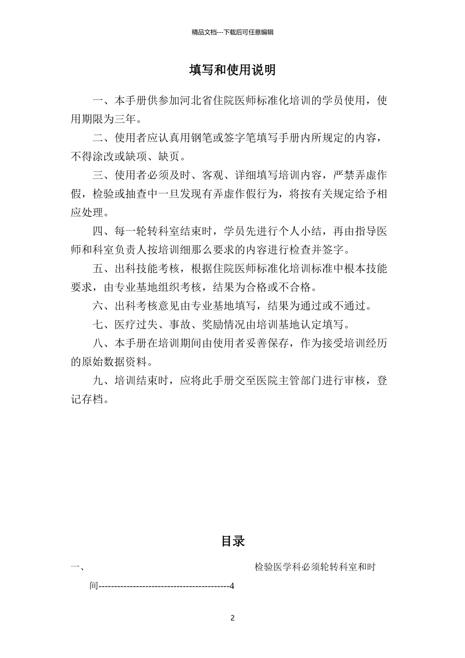 检验医学科住院医师规范化培训_第2页