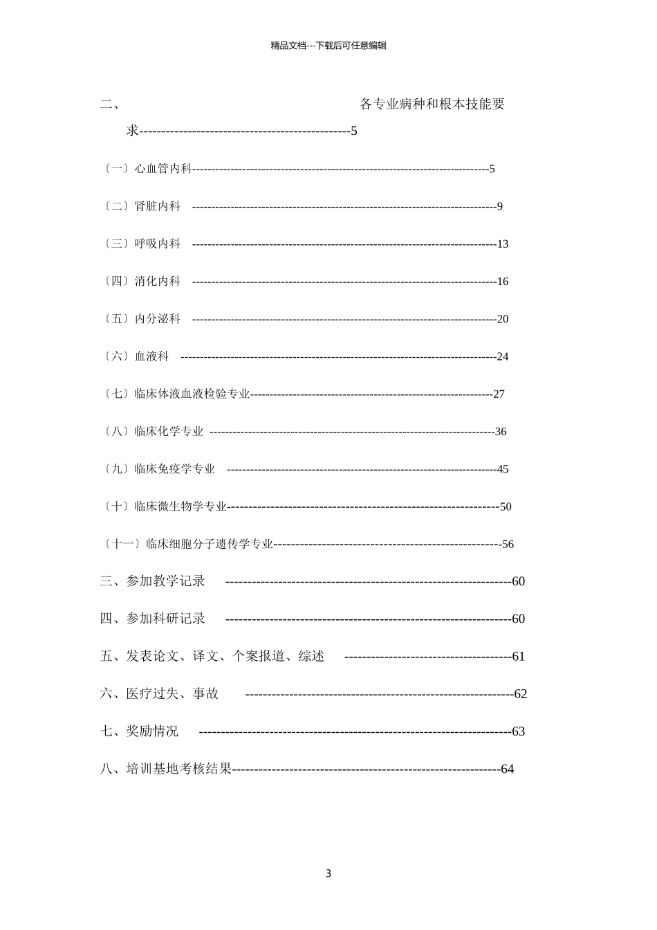 检验医学科住院医师规范化培训_第3页