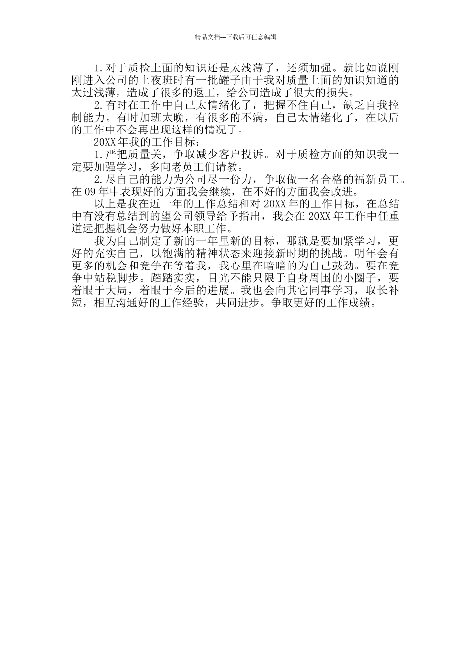 检验员年度工作总结报告_第3页