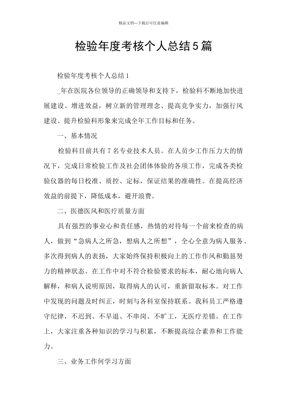 检验年度考核个人总结5篇_第1页