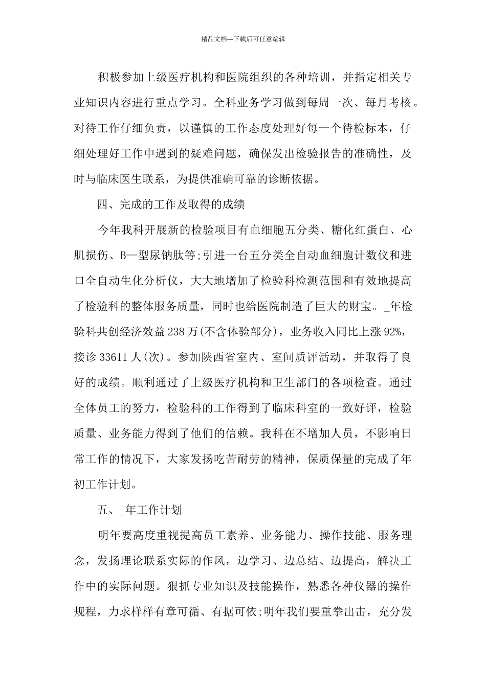 检验年度考核个人总结5篇_第2页