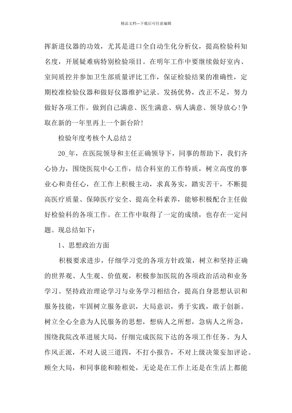 检验年度考核个人总结5篇_第3页