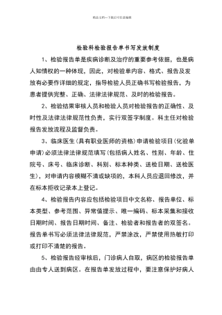 检验报告单书写发放制度