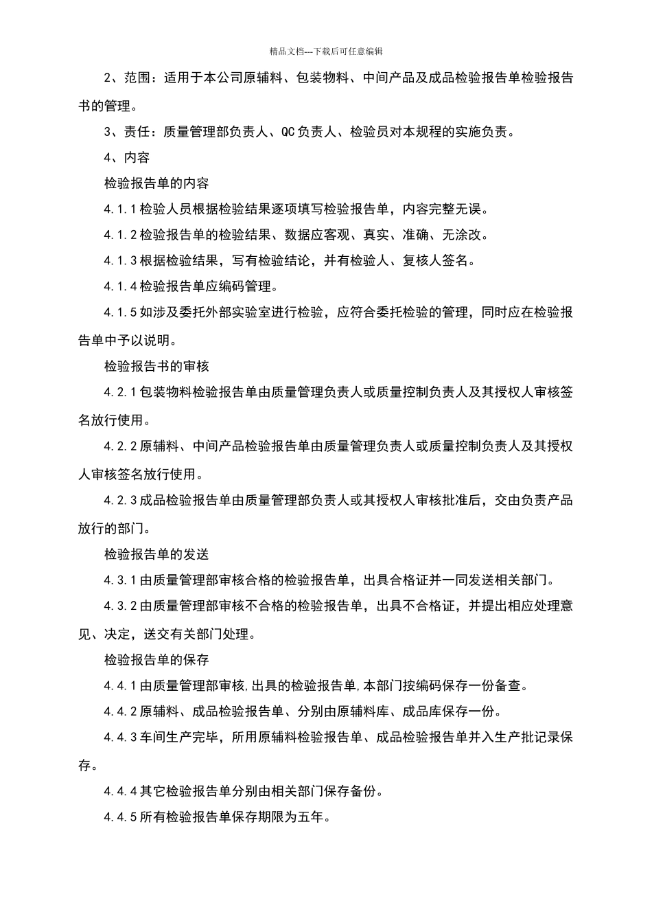 检验报告书管理规程_第2页