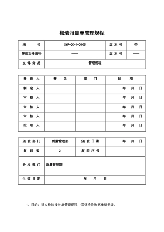 检验报告书管理规程