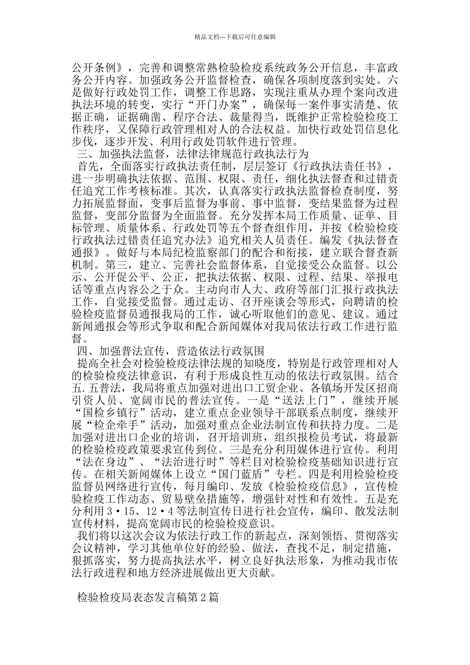 检验检疫局表态发言稿_第2页