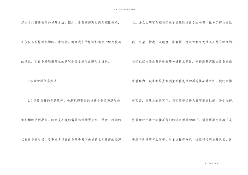 检验检测设备维修信息化建设探索_第2页