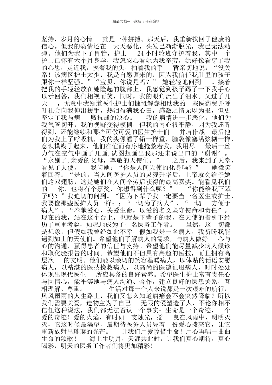检验病理部假如我是病人演讲稿_第2页