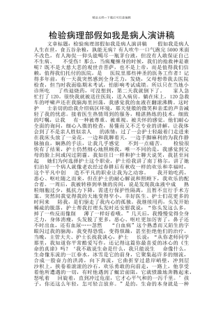 检验病理部假如我是病人演讲稿