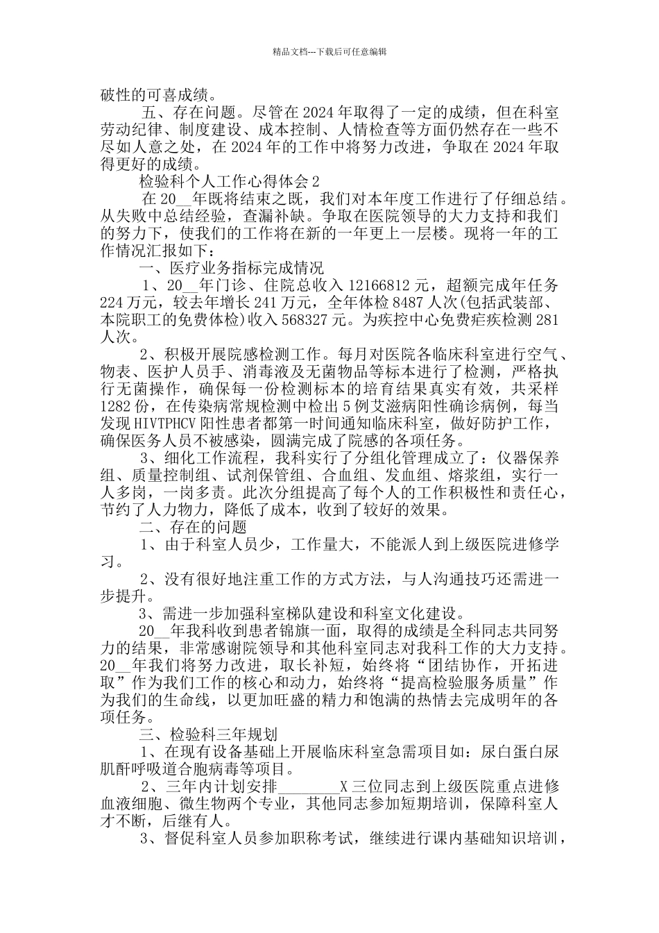 检验科个人工作心得体会范文5篇_第2页