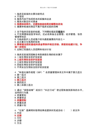 检验科主任实验室管理考题
