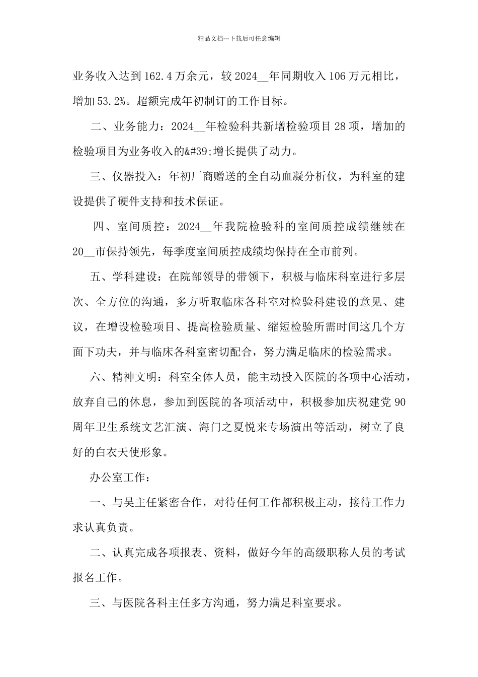 检验科主任个人工作总结5篇_第3页