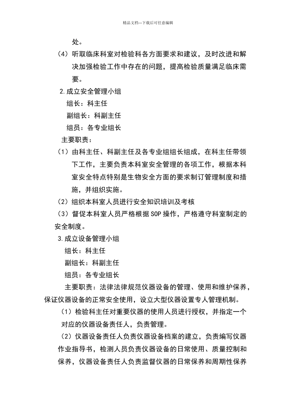 检验科加强科室管理的措施_第2页