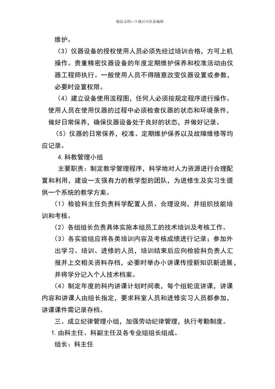 检验科加强科室管理的措施_第3页