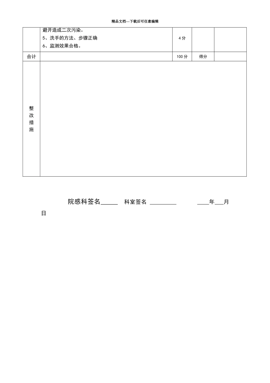 检验科医院感染管理质量控制评分标准_第2页