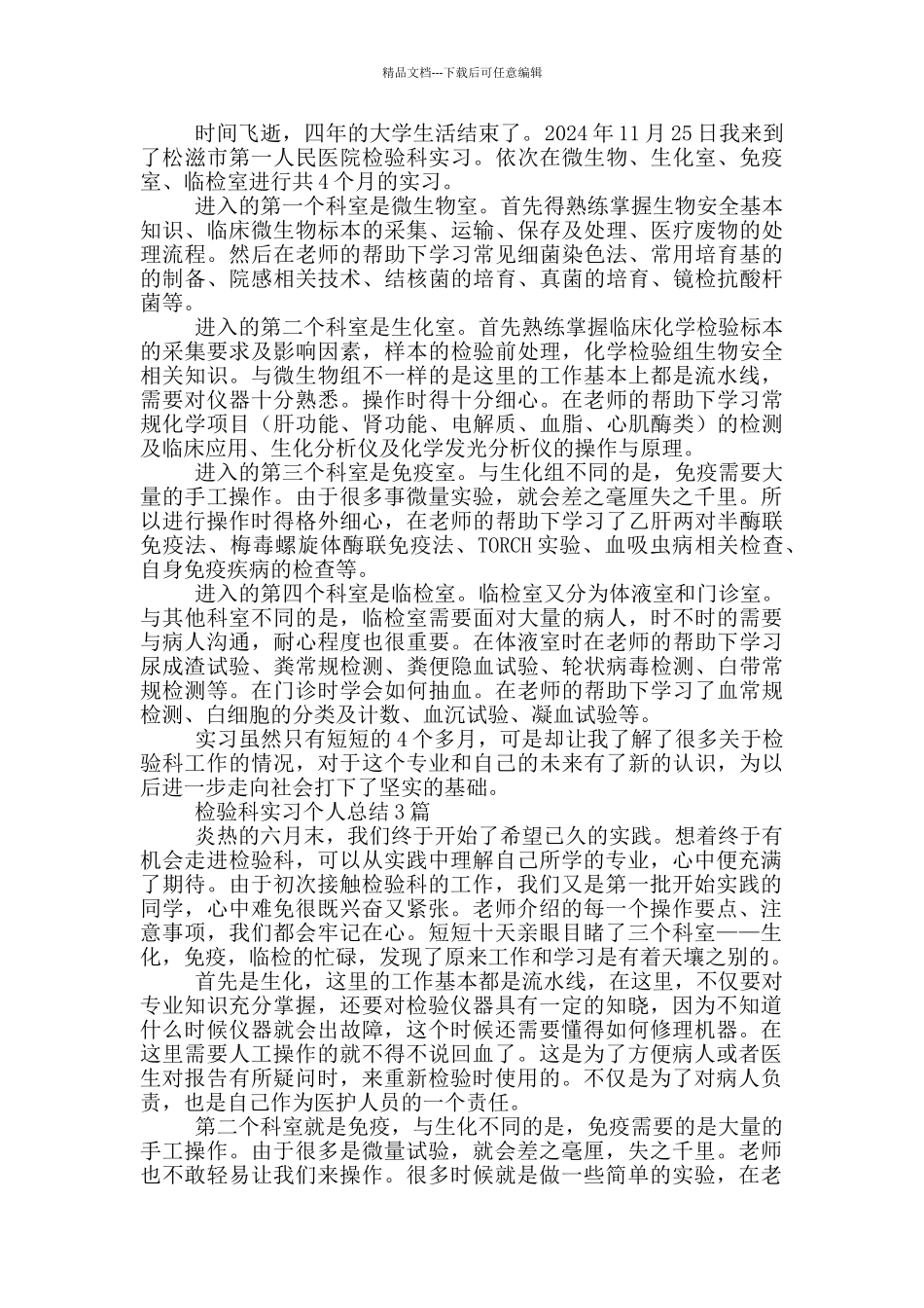 检验科实习个人总结3篇_第2页