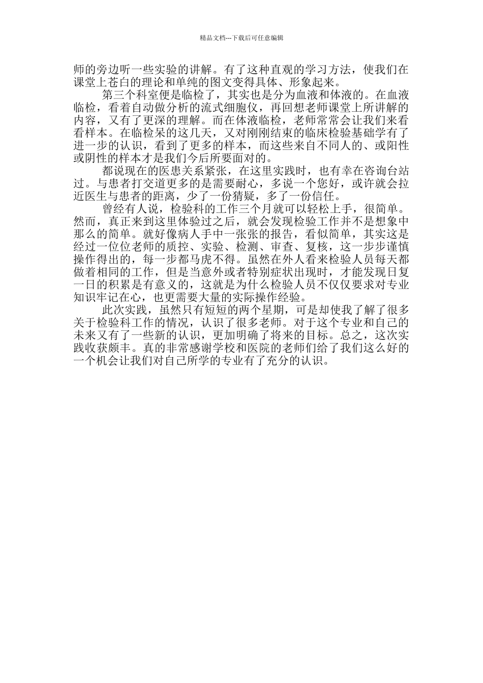 检验科实习个人总结3篇_第3页