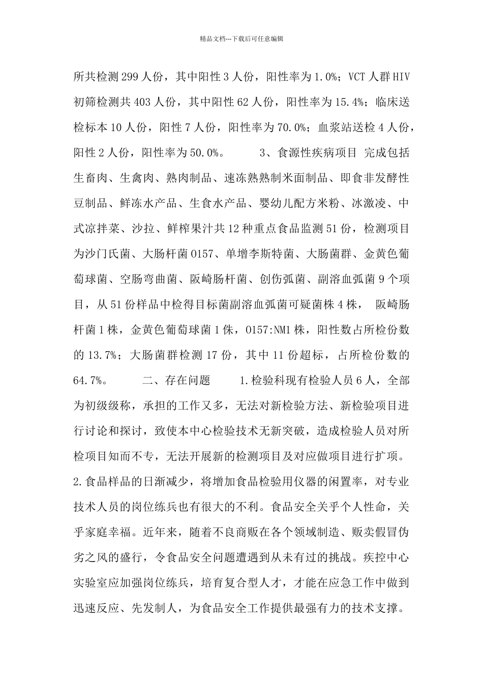 检验科工作心得范文五篇_第2页