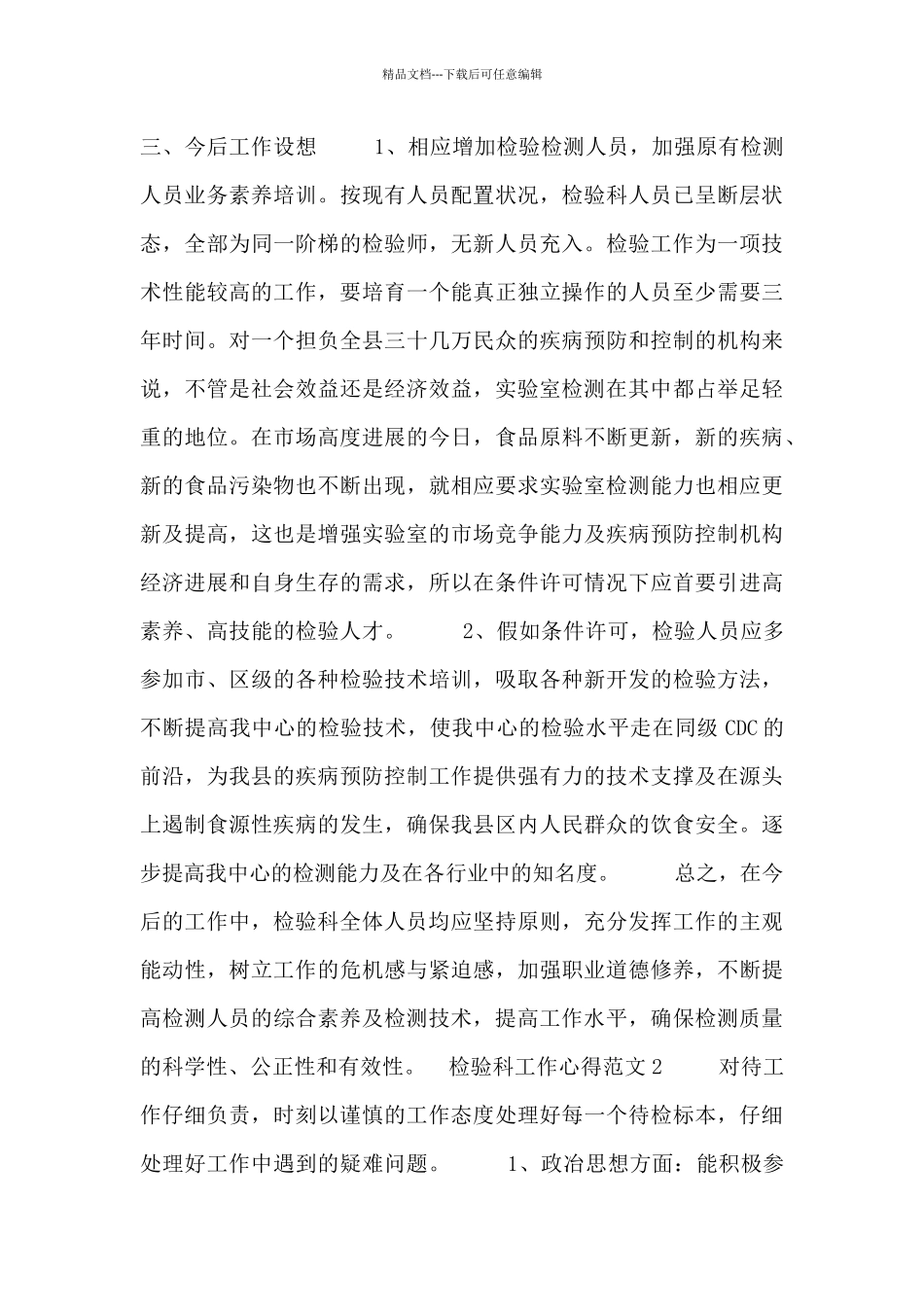 检验科工作心得范文五篇_第3页