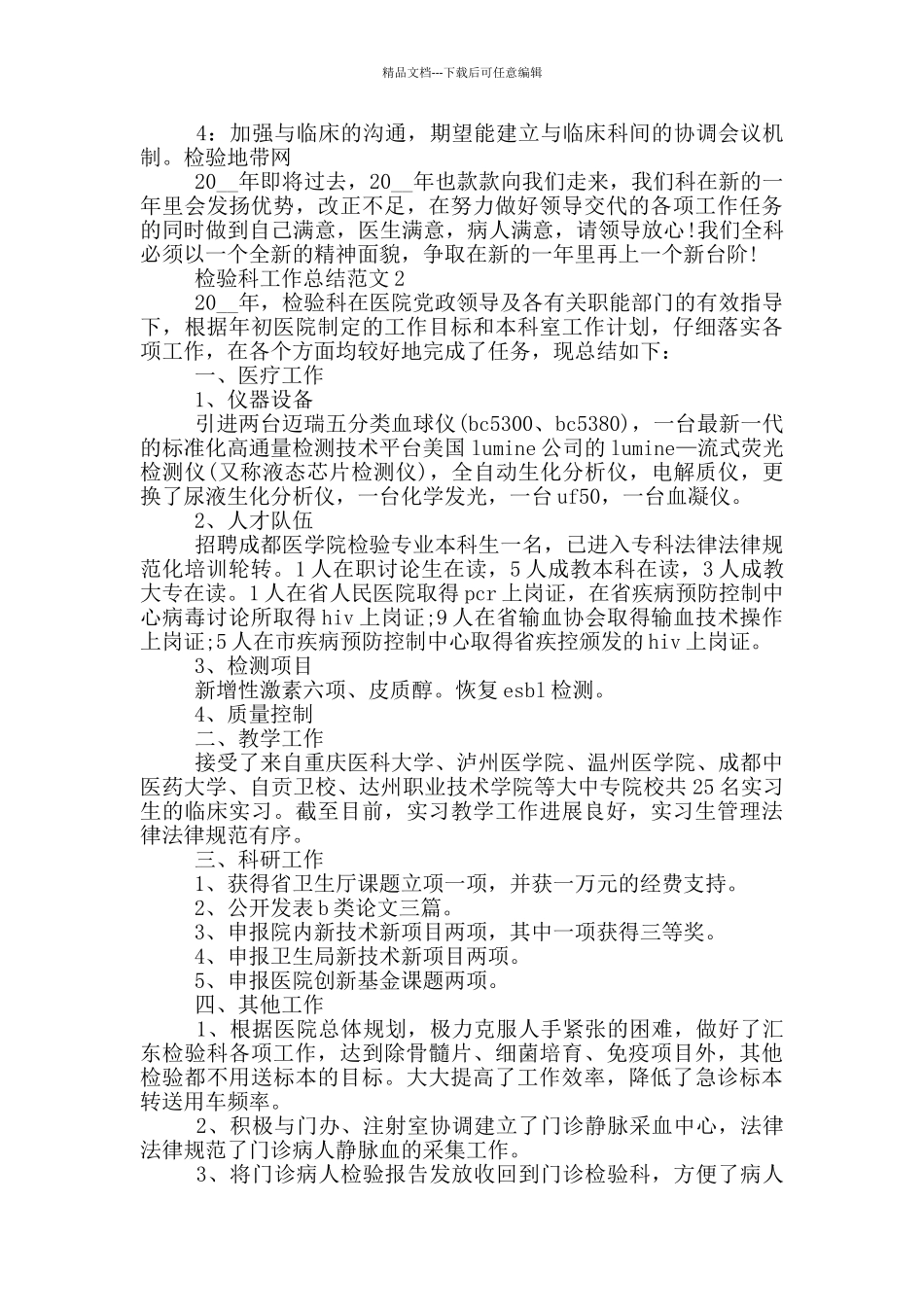 检验科工作总结范文_第2页