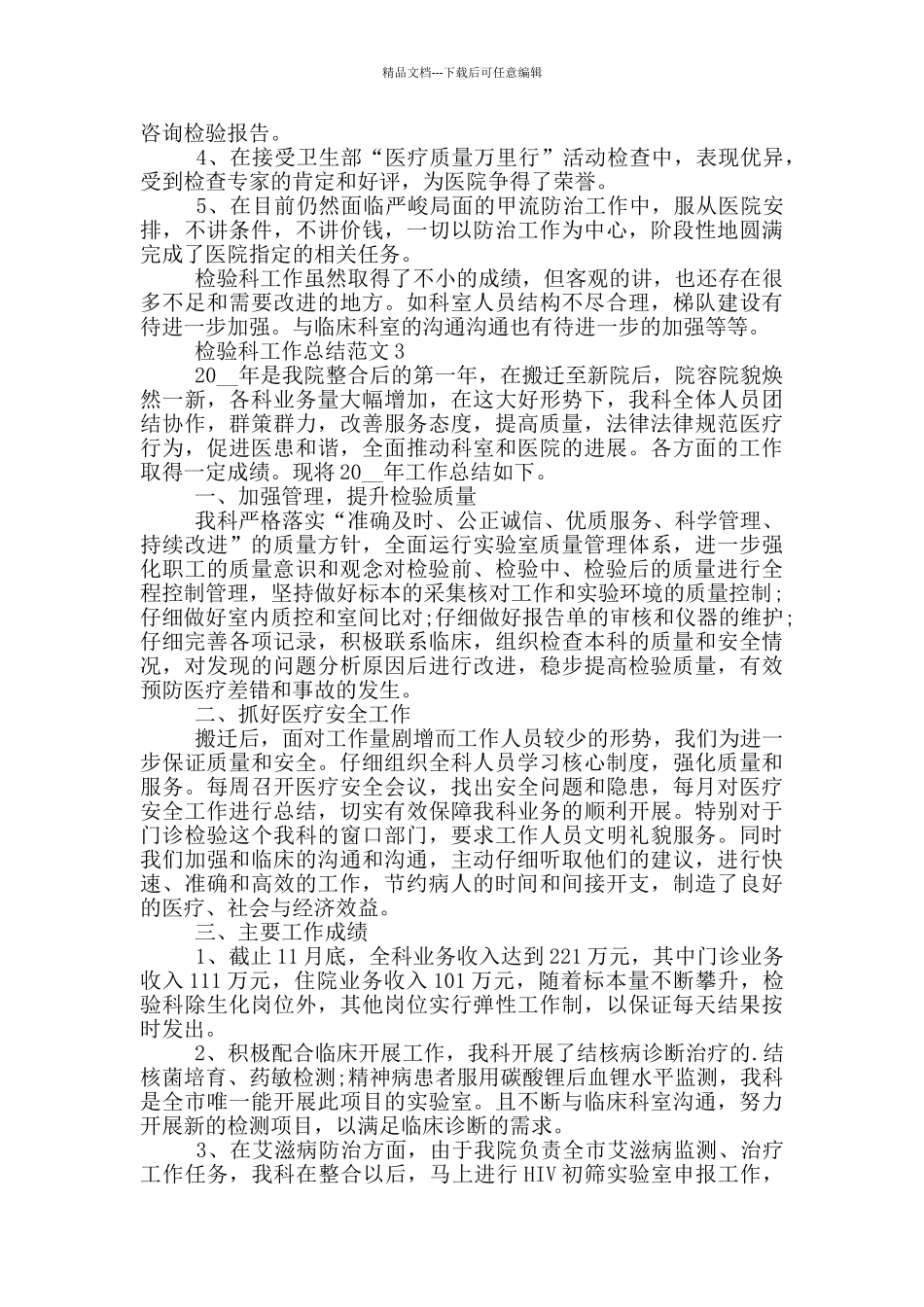 检验科工作总结范文_第3页